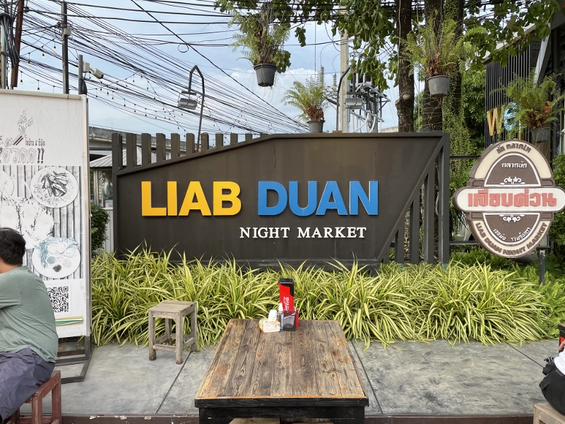 Liab Duan Night Market signage