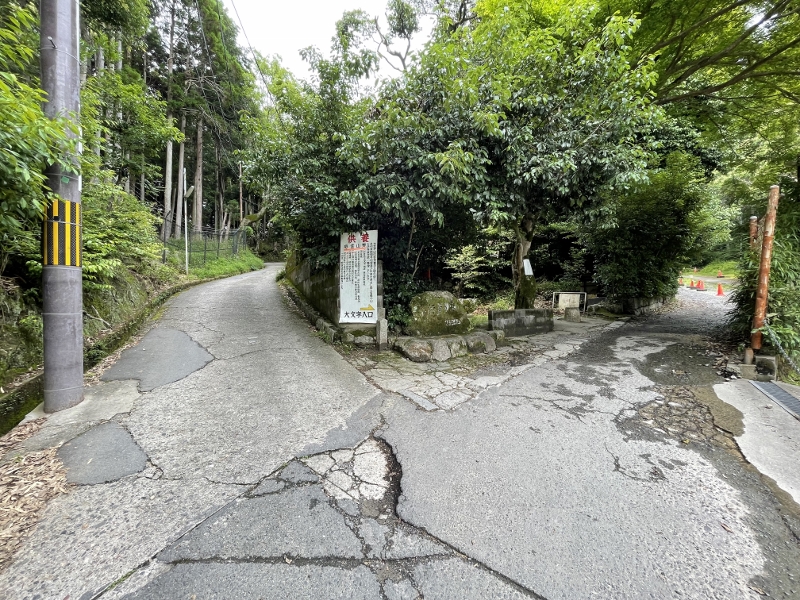 A fork in the road on the way to the Mount Daimonji trail